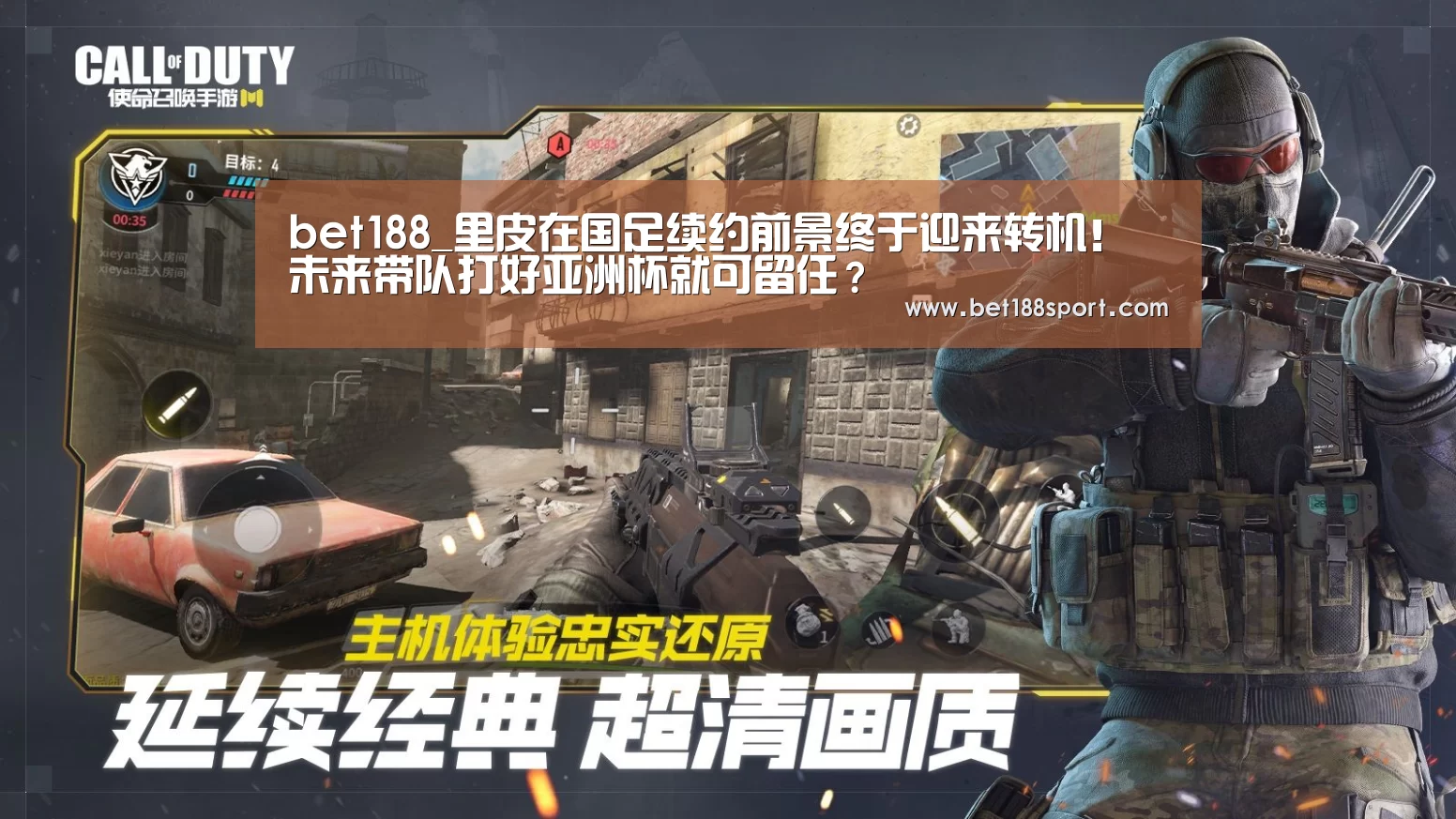 bet188_里皮在国足续约前景终于迎来转机！未来带队打好亚洲杯就可留任？(图1)