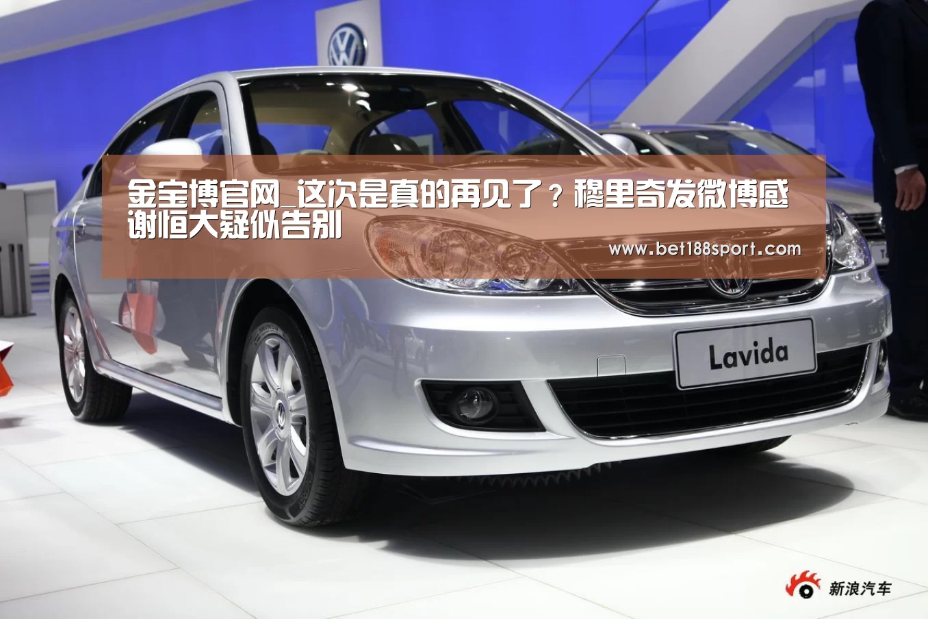金宝博官网_这次是真的再见了?穆里奇发微博感谢恒大疑似告别(图1) 金宝博官网