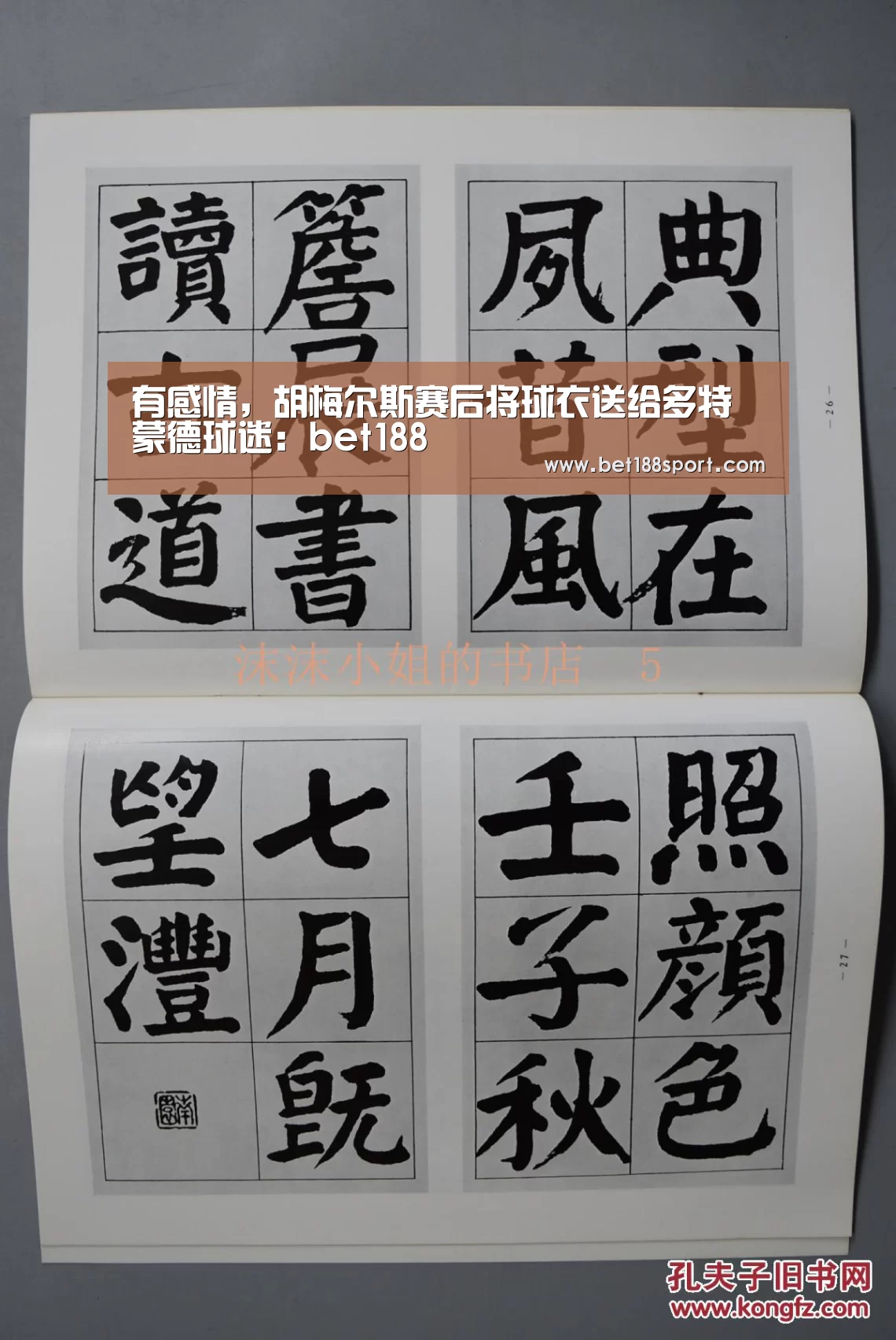 有感情，胡梅尔斯赛后将球衣送给多特蒙德球迷：bet188(图2)